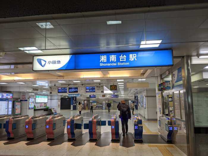 小田急線の湘南台駅の改札